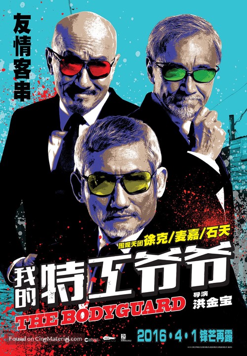 The Bodyguard - Chinese Character movie poster