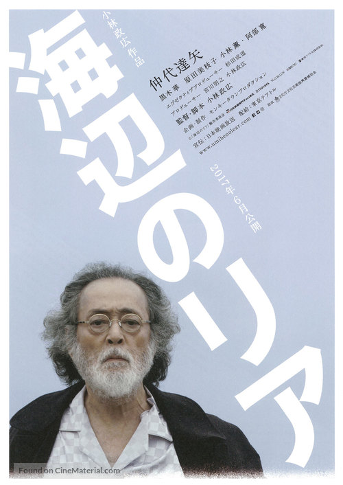 Umibe no Lear - Japanese Movie Poster