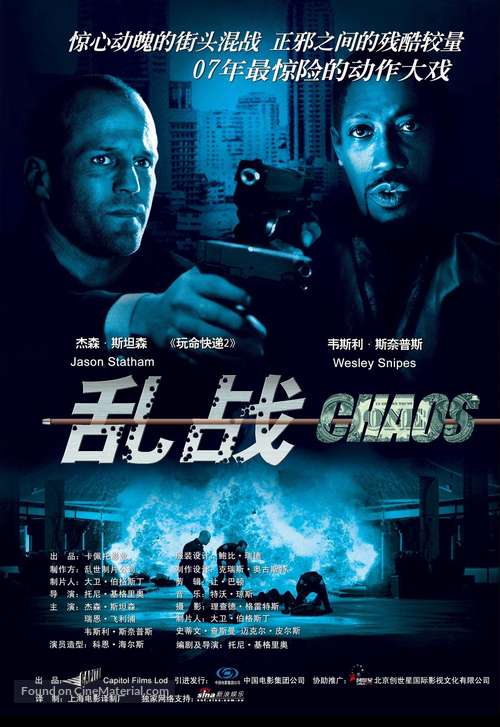 Chaos - Chinese Movie Poster