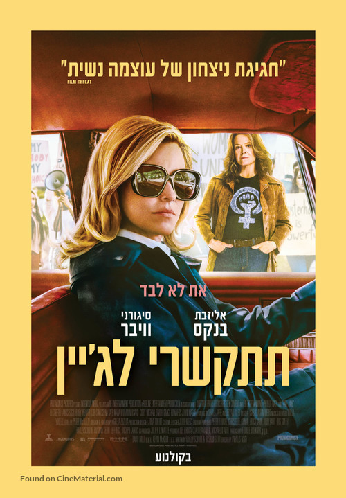 Call Jane - Israeli Movie Poster