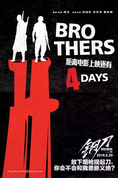 Brothers - Chinese Movie Poster