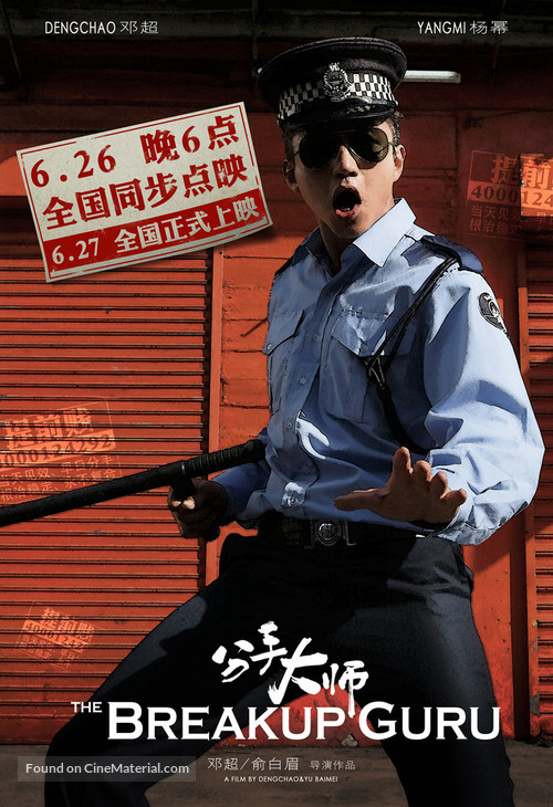 Fen shou da shi - Chinese Movie Poster