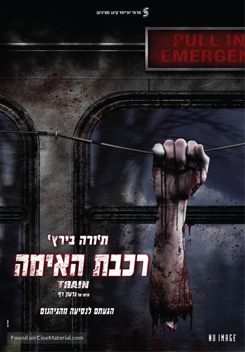 Train - Israeli Movie Poster