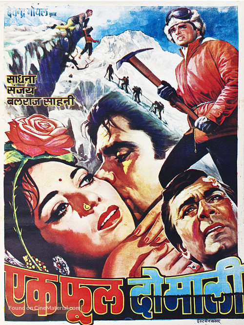 Ek Phool Do Mali - Indian Movie Poster