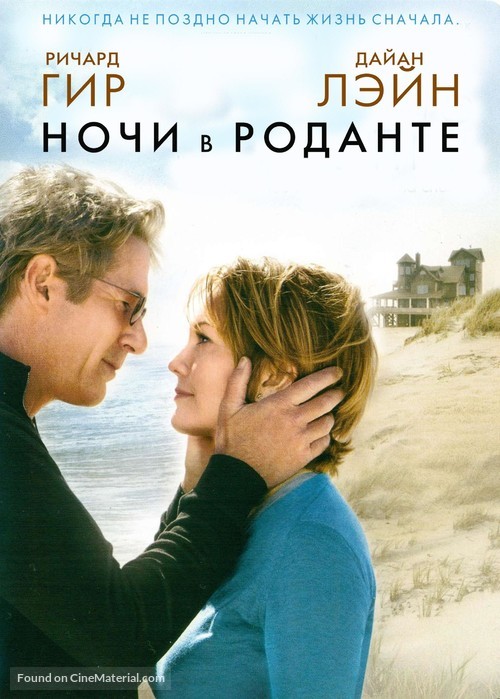 Nights in Rodanthe - Russian Movie Cover