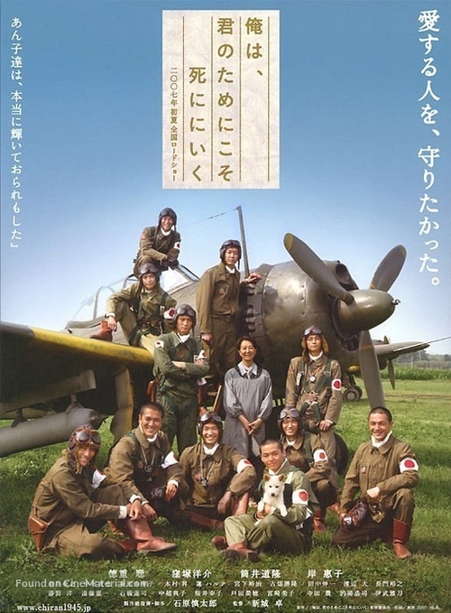 Ore wa, kimi no tame ni koso shini ni iku - Japanese Movie Poster