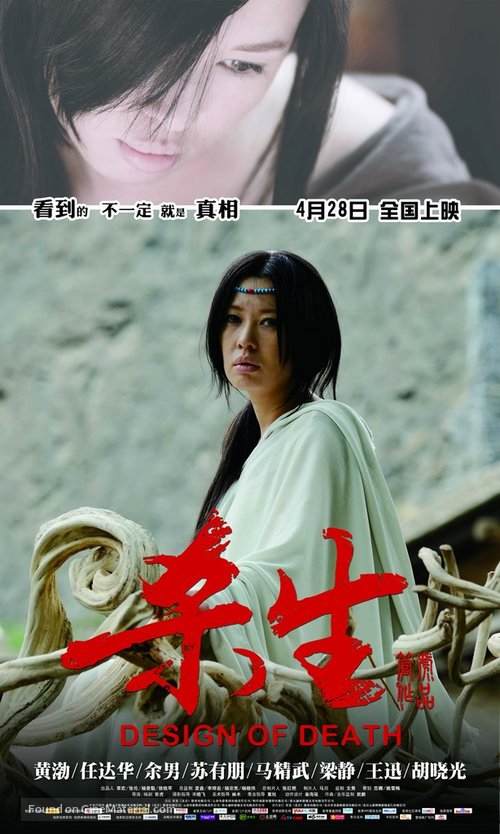 Sha sheng - Chinese Movie Poster