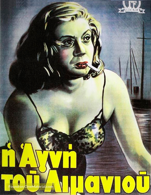 I Agni tou limaniou - Greek Movie Cover