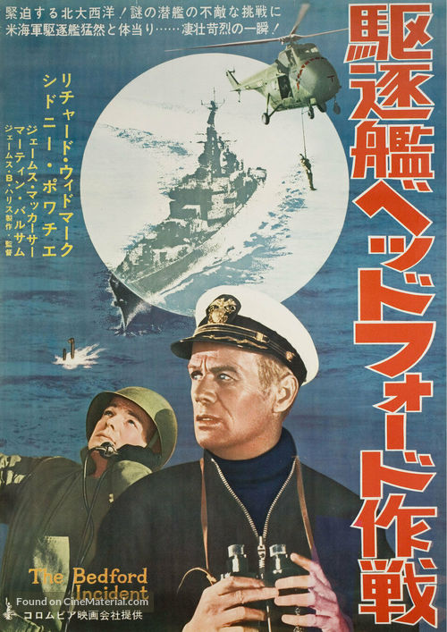 The Bedford Incident - Japanese Movie Poster