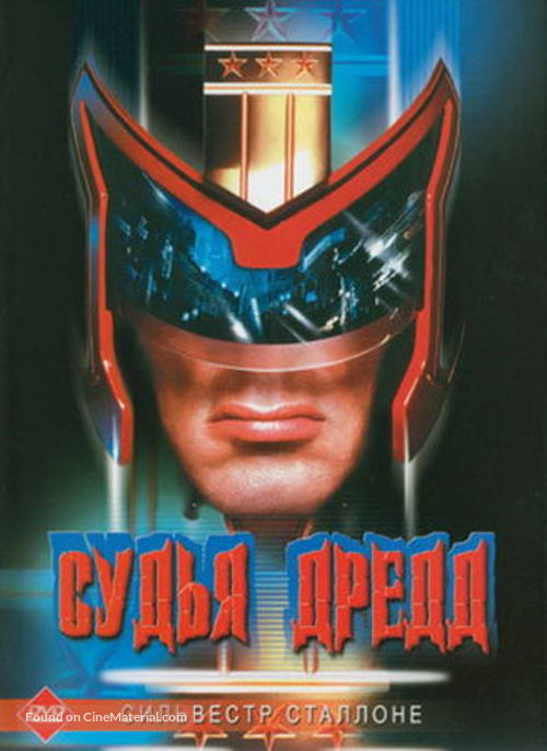 Judge Dredd - Russian DVD movie cover