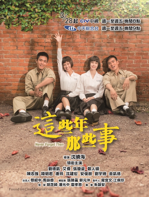 &quot;Never Forget Then&quot; - Taiwanese Movie Poster