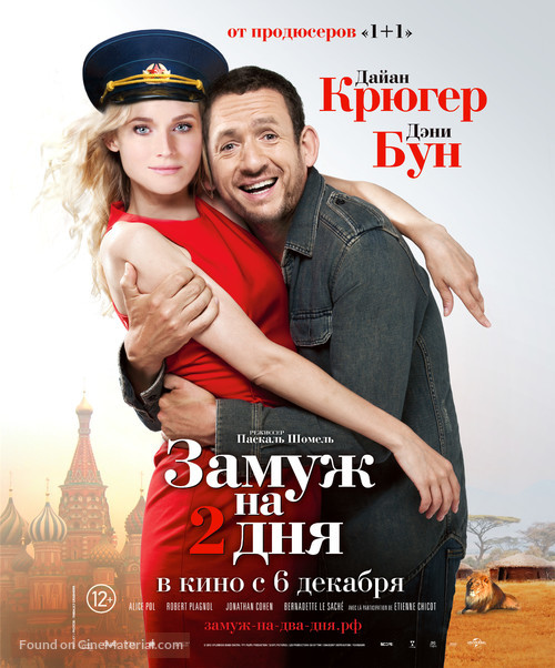 Un plan parfait - Russian Movie Poster