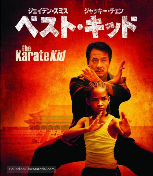 The Karate Kid - Japanese Blu-Ray movie cover