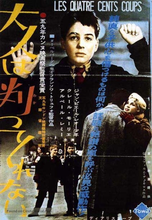 Les quatre cents coups - Japanese Movie Poster