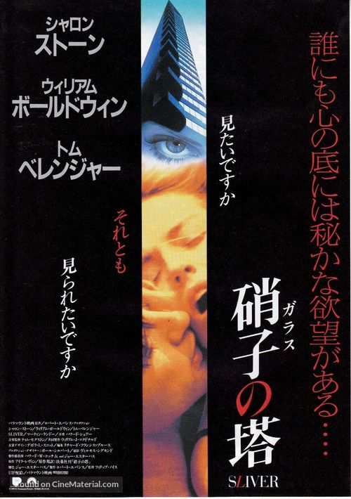 Sliver - Japanese Movie Poster