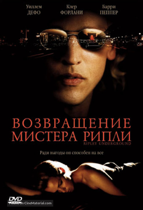 Ripley Under Ground - Russian DVD movie cover