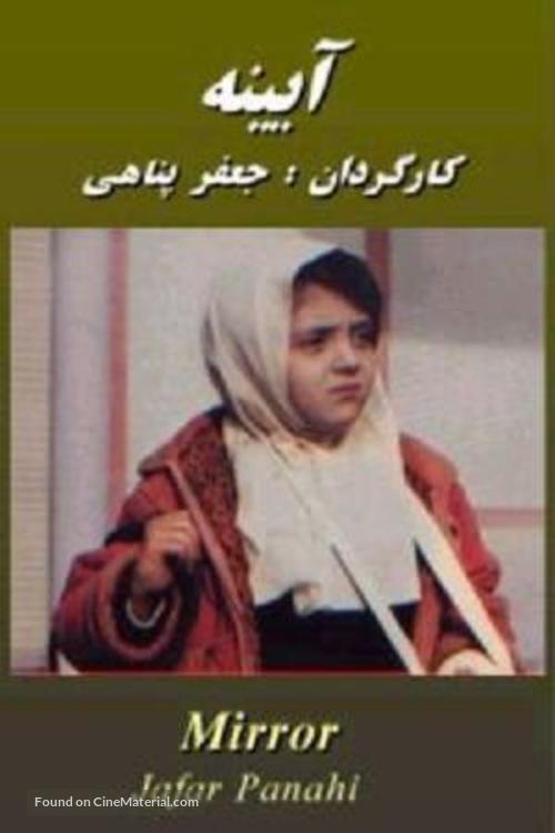 Ayneh - Iranian Movie Poster