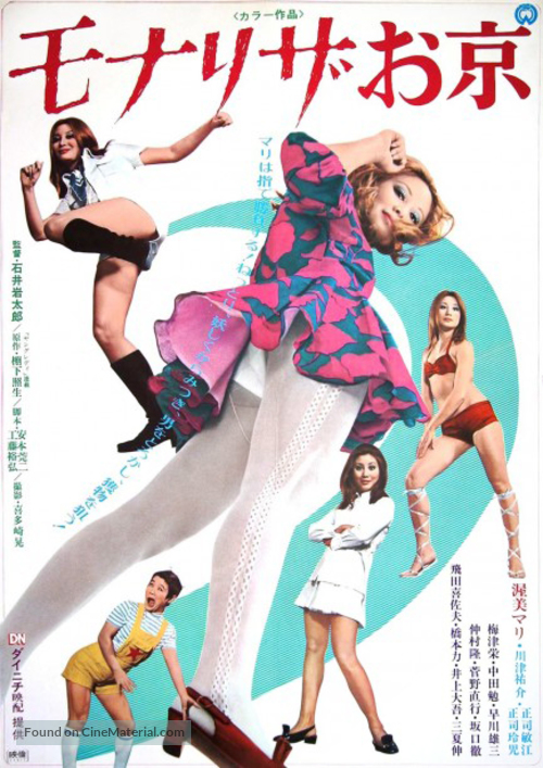 Mona Riza okyo - Japanese Movie Poster