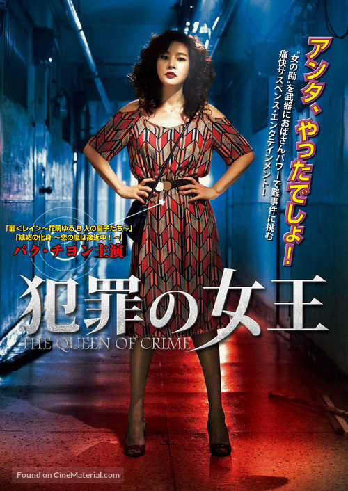 The Queen of Crime - Japanese DVD movie cover