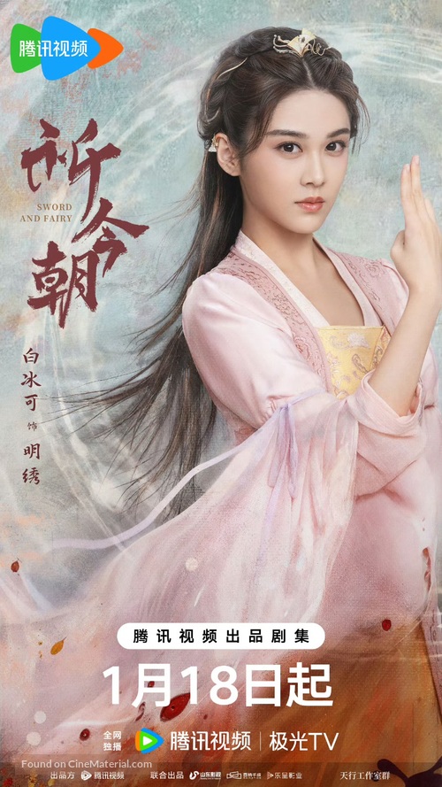 &quot;Qi Jin Zhao&quot; - Chinese Movie Poster