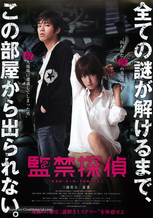 Kankin Tantei - Japanese Movie Poster