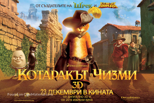 Puss in Boots - Bulgarian Movie Poster