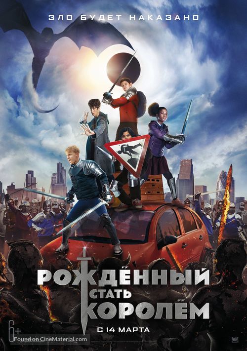 The Kid Who Would Be King - Russian Movie Poster
