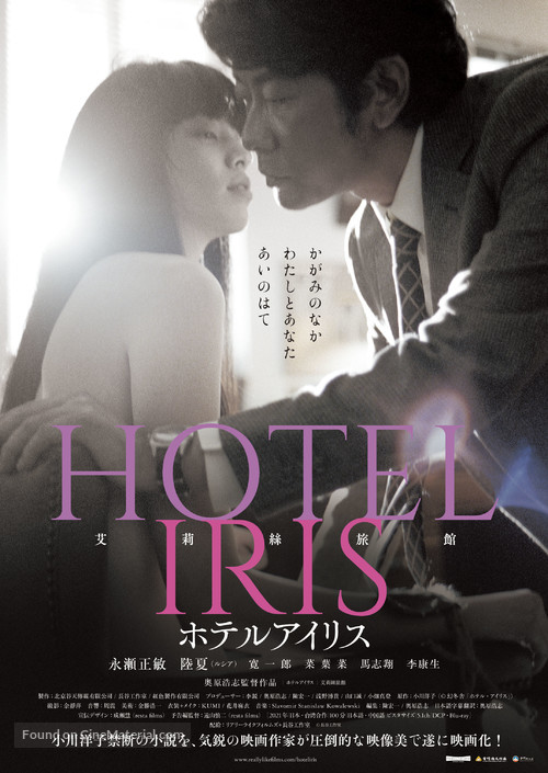 Hotel Iris - Japanese Movie Poster