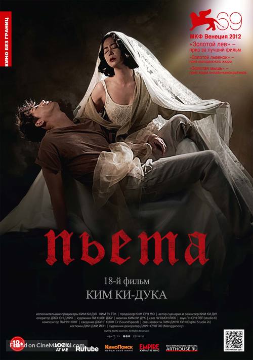 Pieta - Russian Movie Poster