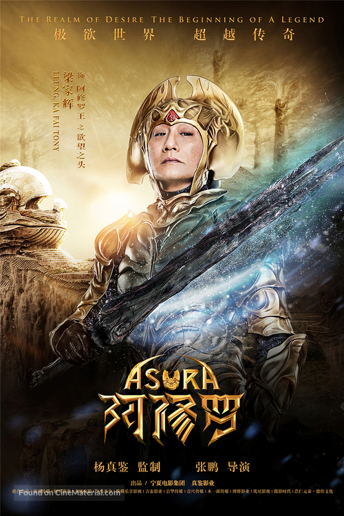 Asura - Chinese Movie Poster