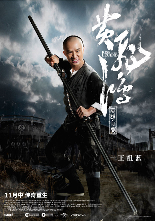 Huang Feihong Zhi Yingxiong You Meng - Chinese Movie Poster