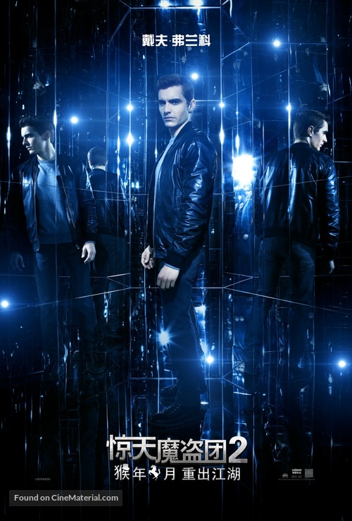 Now You See Me 2 - Chinese Movie Poster