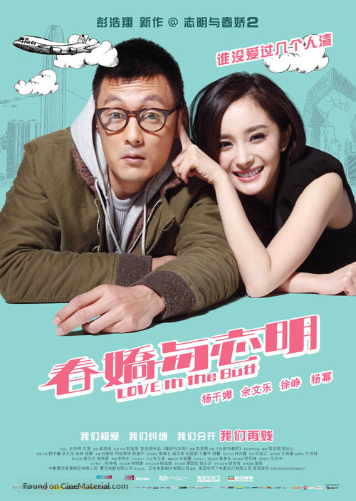 Love in the Buff - Chinese Movie Poster