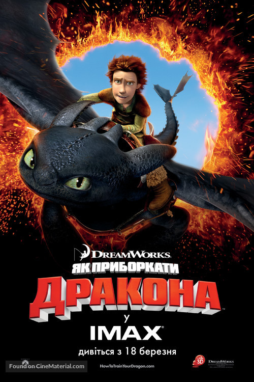 How to Train Your Dragon - Ukrainian Movie Poster