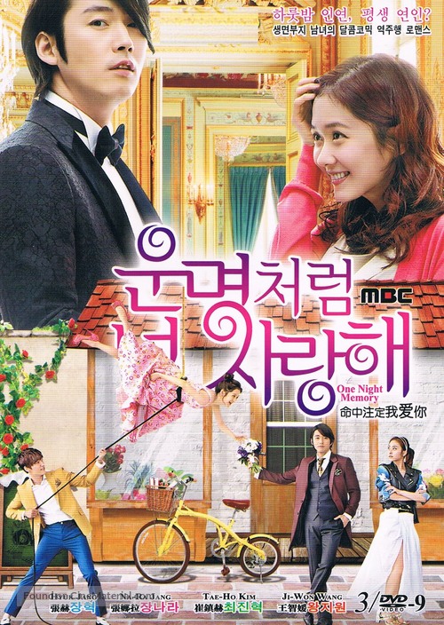 &quot;Un-myeong-cheol-eom neol sa-rang-hae&quot; - South Korean DVD movie cover