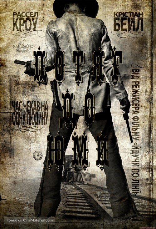 3:10 to Yuma - Ukrainian Movie Poster