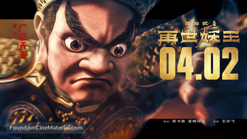 Monkey King Reborn - Chinese Movie Poster