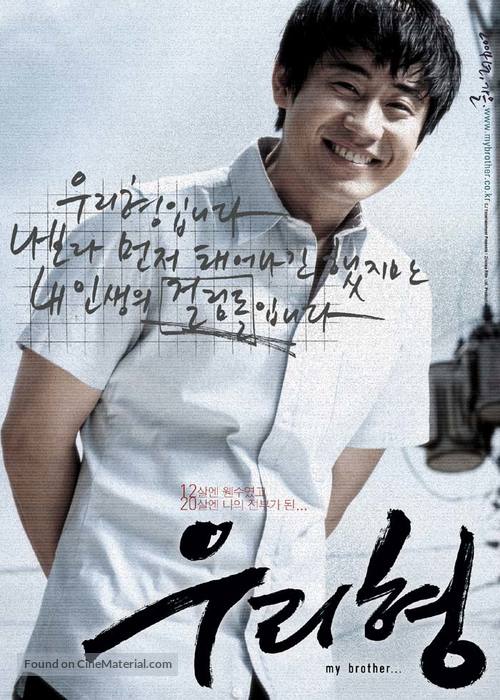 My Brother - South Korean poster