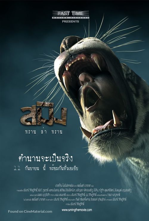 Sming - Thai Movie Poster