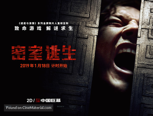 Escape Room - Hong Kong Movie Poster