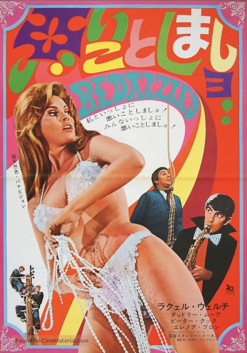 Bedazzled - Japanese Movie Poster