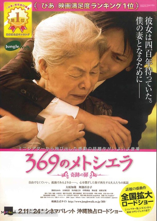 369 no metoshiera - Japanese Movie Poster