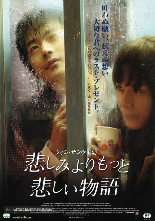 Seulpeumboda deo seulpeun Iyagi - Japanese Movie Poster