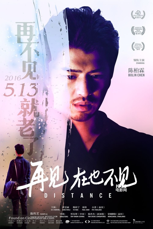 Distance - Chinese Movie Poster
