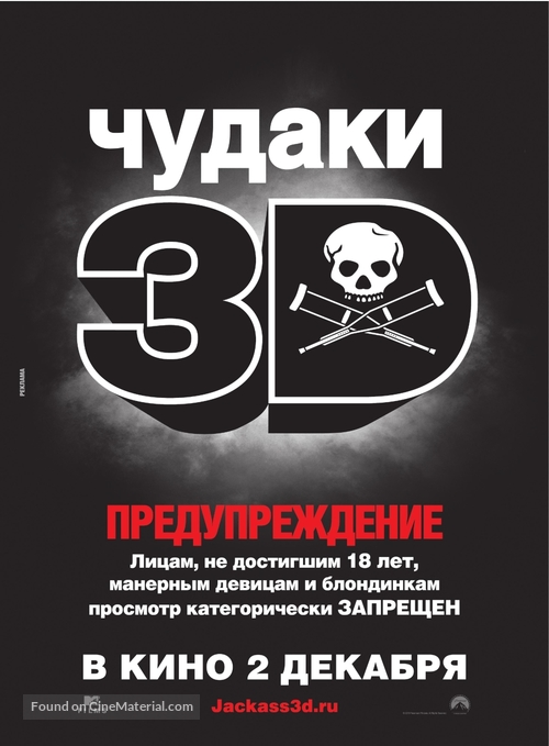 Jackass 3D - Russian Movie Poster