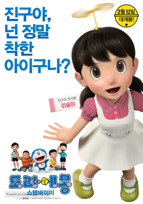 Stand by Me Doraemon - South Korean Movie Poster