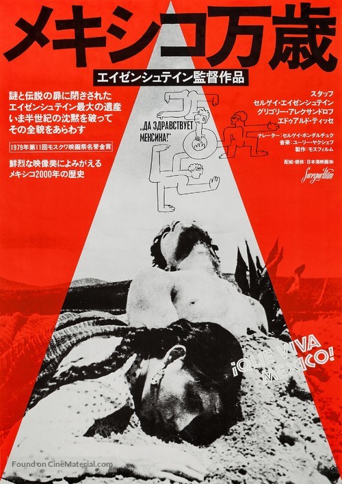 &iexcl;Que viva Mexico! - Japanese Movie Poster