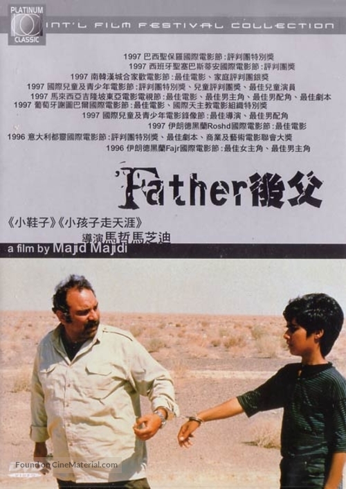 Pedar - Hong Kong Movie Cover