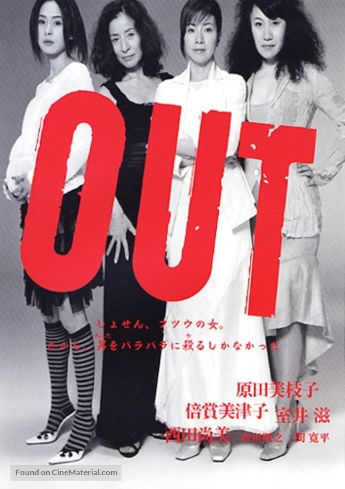 Out - Japanese Movie Poster