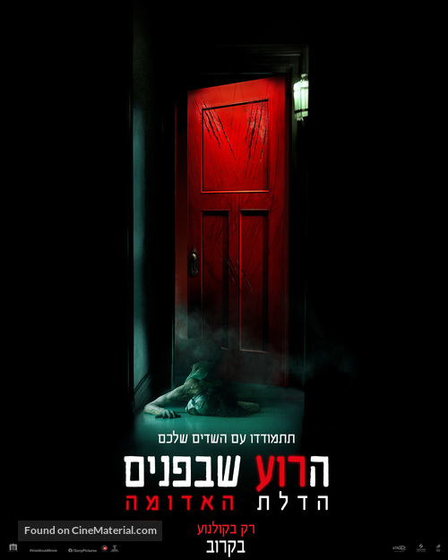 Insidious: The Red Door - Israeli Movie Poster